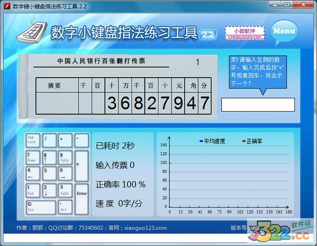 键盘练习软件-键盘训练软件