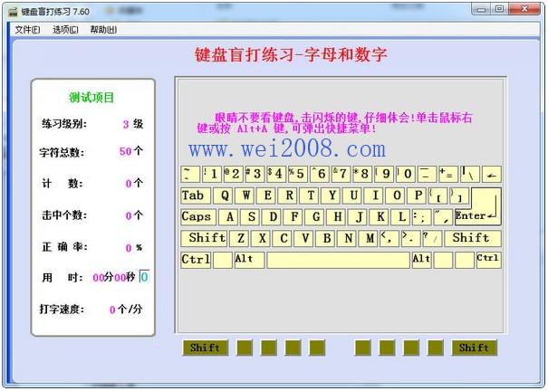 键盘练习软件-键盘训练软件