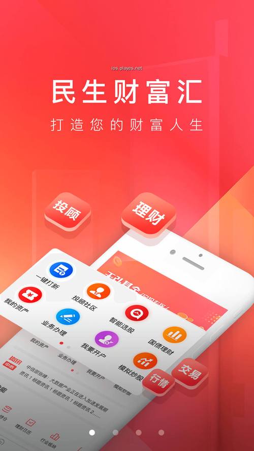 民生证券下载安装-民生证券下载安装手机版