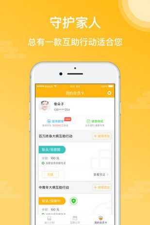 e互助app下载-e互助官网平台