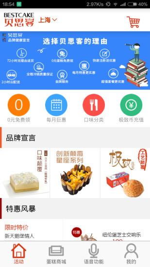 贝思客app下载-贝思客官网