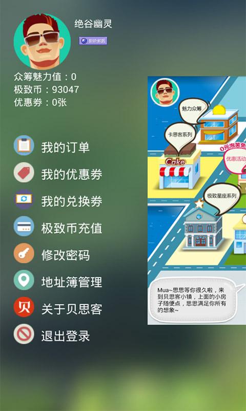 贝思客app下载-贝思客官网