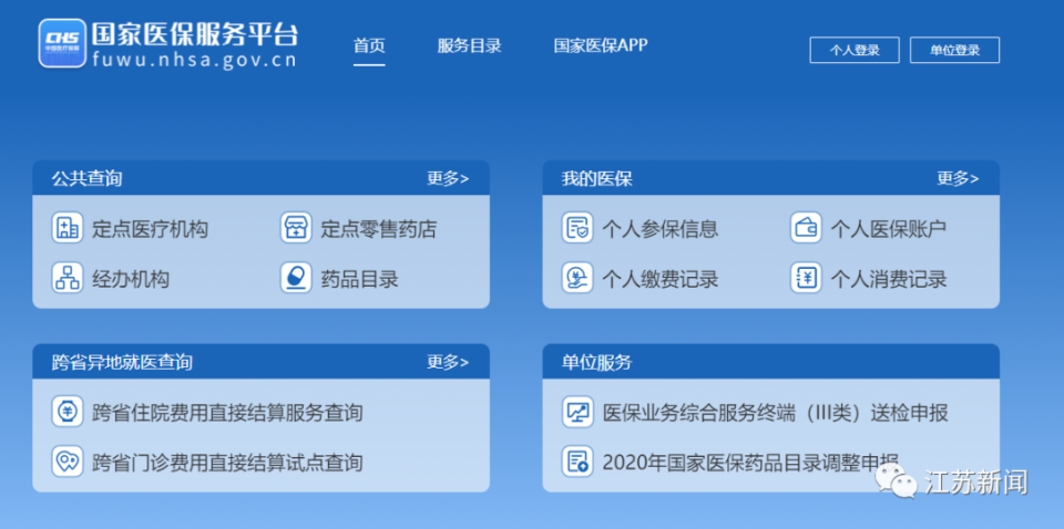 大同医保app下载-大同医保查询网官网