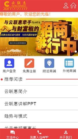 云联惠app下载-云联惠官网下载