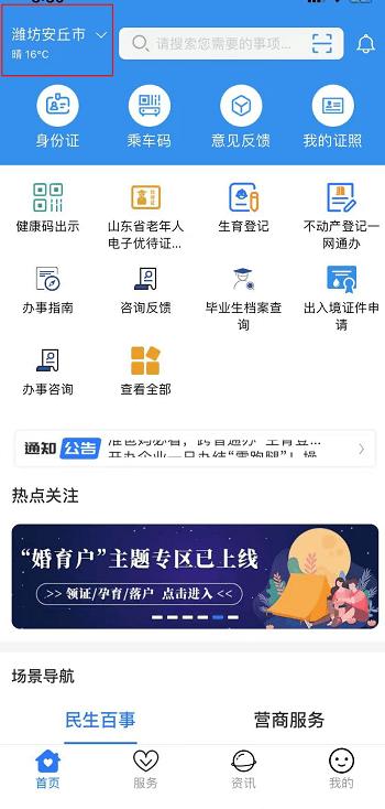 爱山东app下载安装-下载爱山东app下载安装