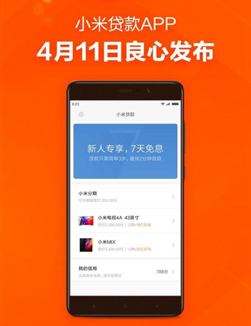 小米贷下载安装-小米贷款官方下载
