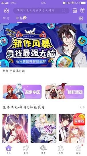 神漫画app下载-神漫画app下载最新