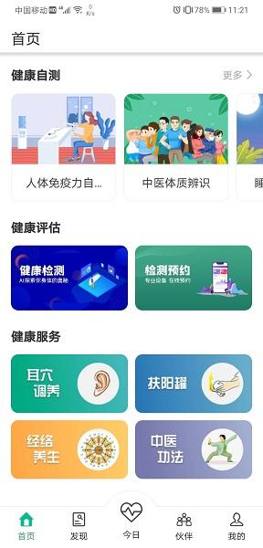 记健康app最新下载-记健康app为什么打不开