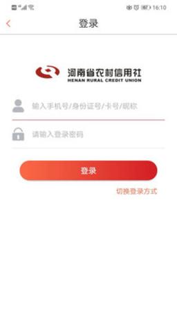河南农村信用社app下载-河南农村信用社app下载最新版本