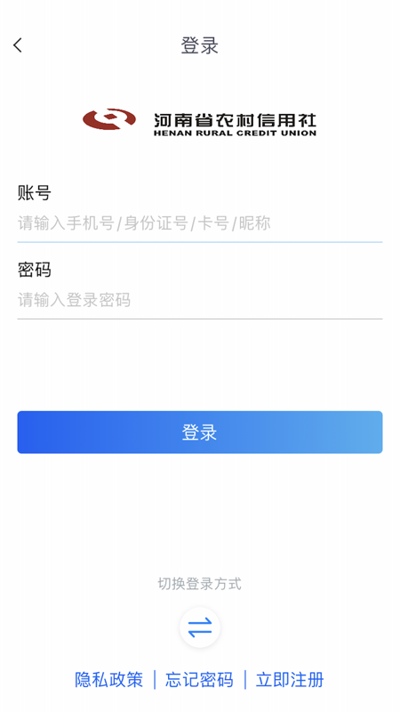 河南农村信用社app下载-河南农村信用社app下载最新版本
