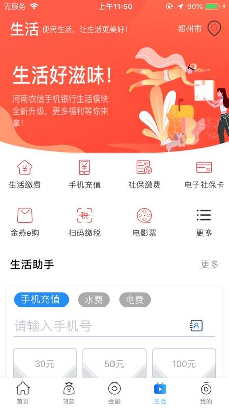 河南农村信用社app下载-河南农村信用社app下载最新版本