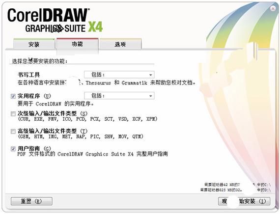 coreldrawx4sp2精简版-coreldra4sp2精简版安装教程破解