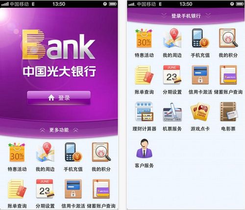 光大app下载-光大app下载官方下载换手机