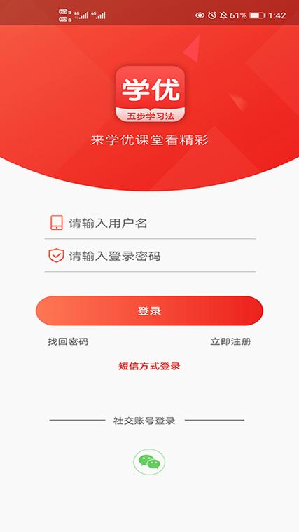 优教学学生app下载-优学优教平台登录