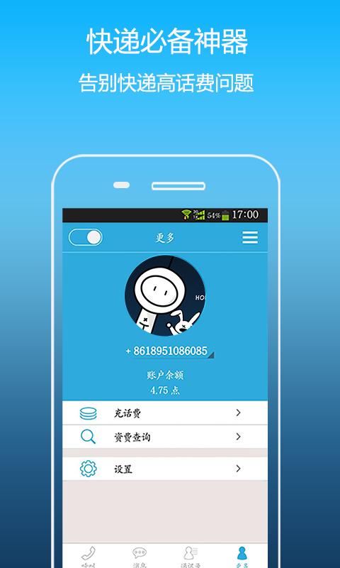 畅语通讯下载安装-畅语通讯下载安装app